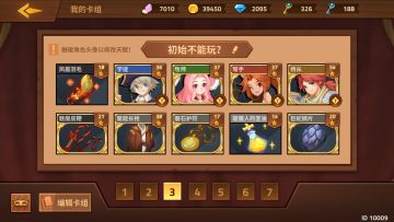 【新手教程】初始天赋队伍推荐①