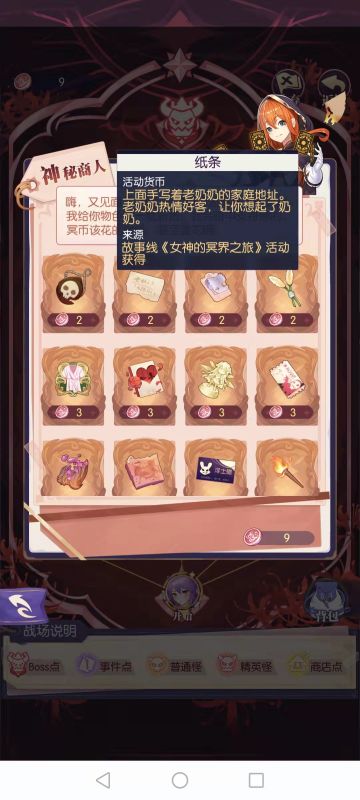 【女神的冥界之旅】故事线玩法攻略（1126更新）