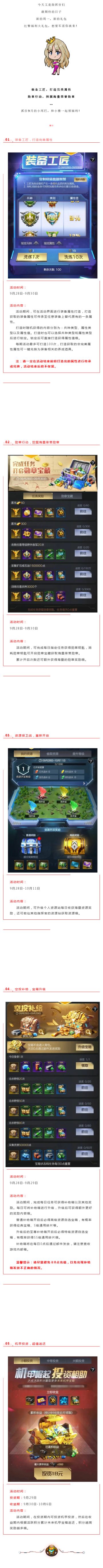 《红警OL》九月末福利活动一览