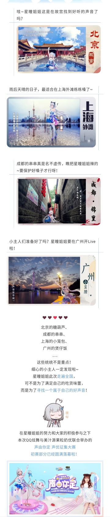 星瞳姐姐在全国各地的打卡照片？！