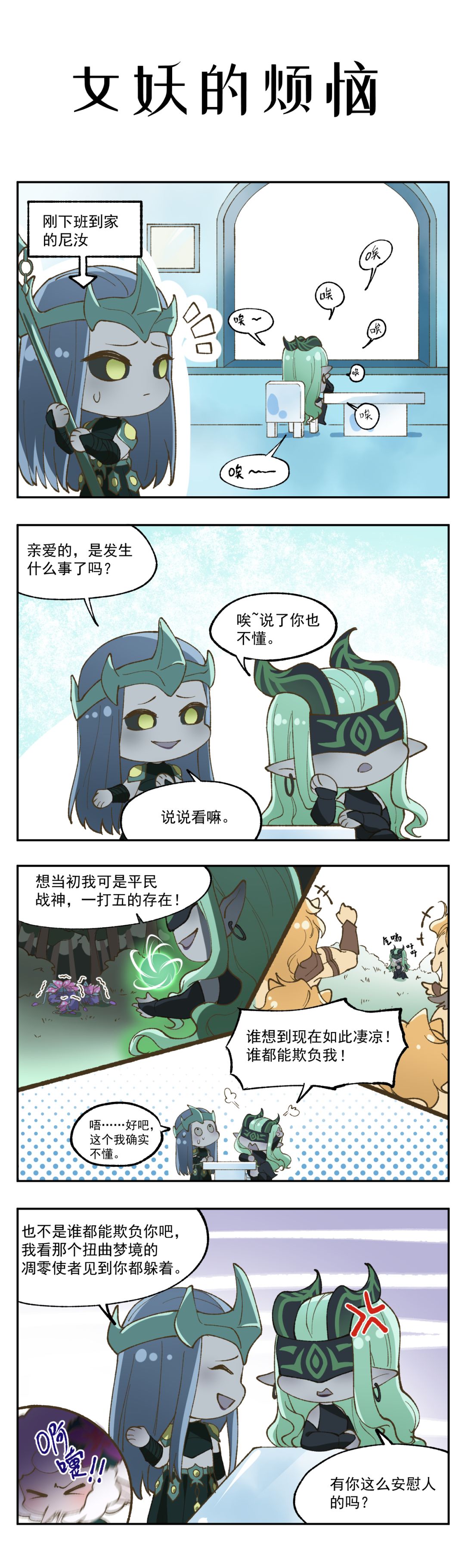 【远征日常】子承母业截图