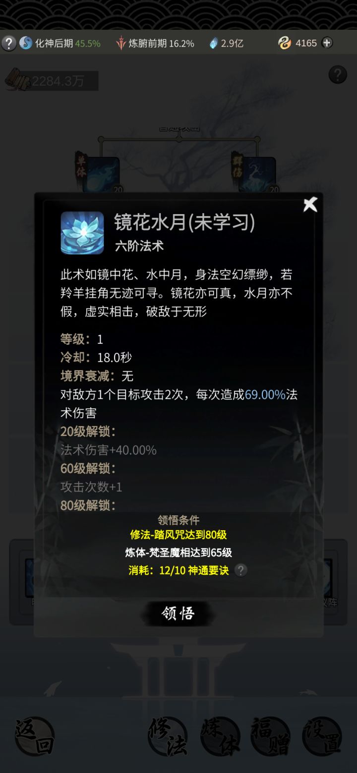 法修技能截图