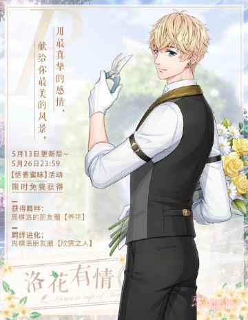 恬香蜜味：520主题纪念R羁绊！