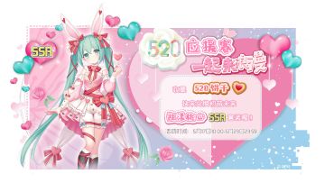 初音速-5月17日运营活动