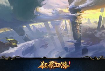 继承经典暗黑画风 《狂暴西游》焕然一新出击