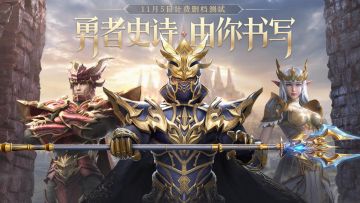 《荣耀大天使》-付费删档测试开启！