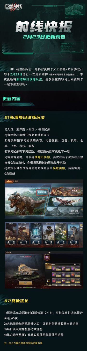 更新预告丨全新玩法每日试炼即将上线！