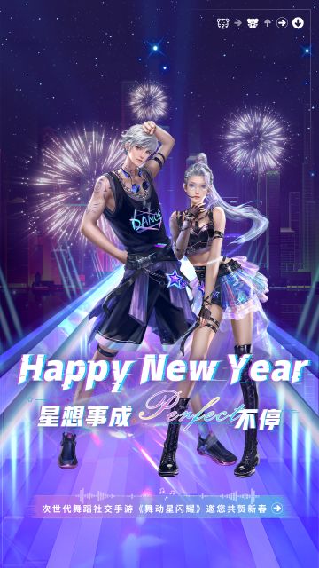 点击查收《舞动星闪耀》2022年的祝福：拒绝Miss，Perfect不停！