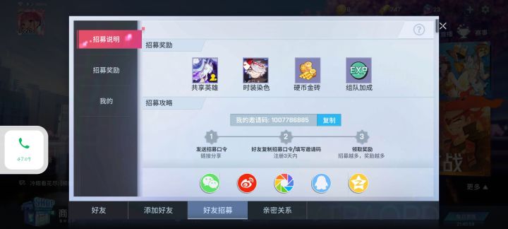 新人招募截图