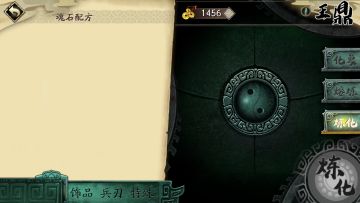 玉鼎-魂石配方，新功能？还是被砍掉的功能？