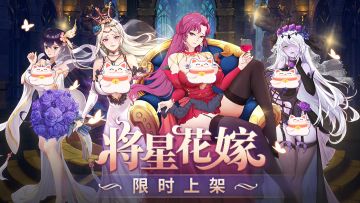 【活动公告】风华乱舞 激情永恒——将星花嫁节日活动限时开启