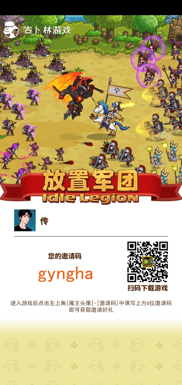 邀请码 奖励截图