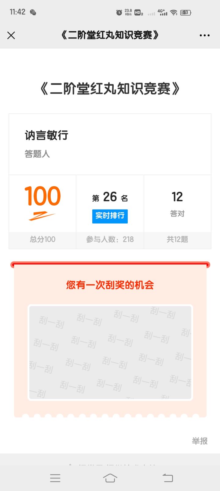 百分卷截图