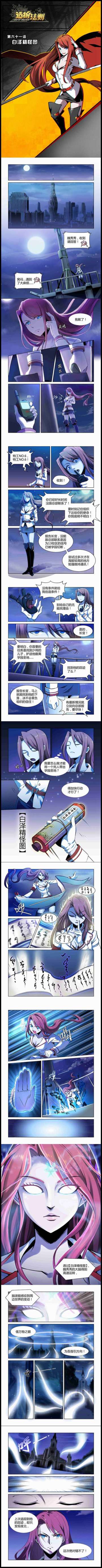 《造物法则》第六十一话 白泽精怪图