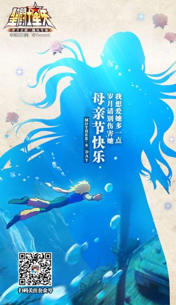 【资讯】《圣斗士星矢(腾讯)》母亲节快乐！