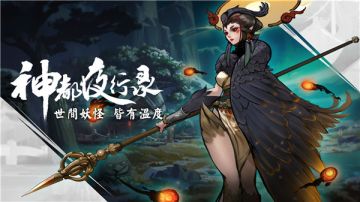 你可知太阳的温度？《神都夜行录》妖灵金乌首曝!