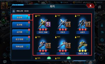 《星空之战》之驱逐舰-放逐一切航母