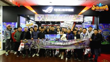 队长面基对唱情歌，《小冰冰传奇》全民实力挑战赛杭州站落幕