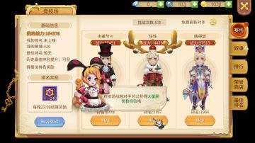 《时空之旅》新手指南之竞技场