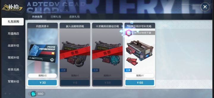 这个指令认真的截图