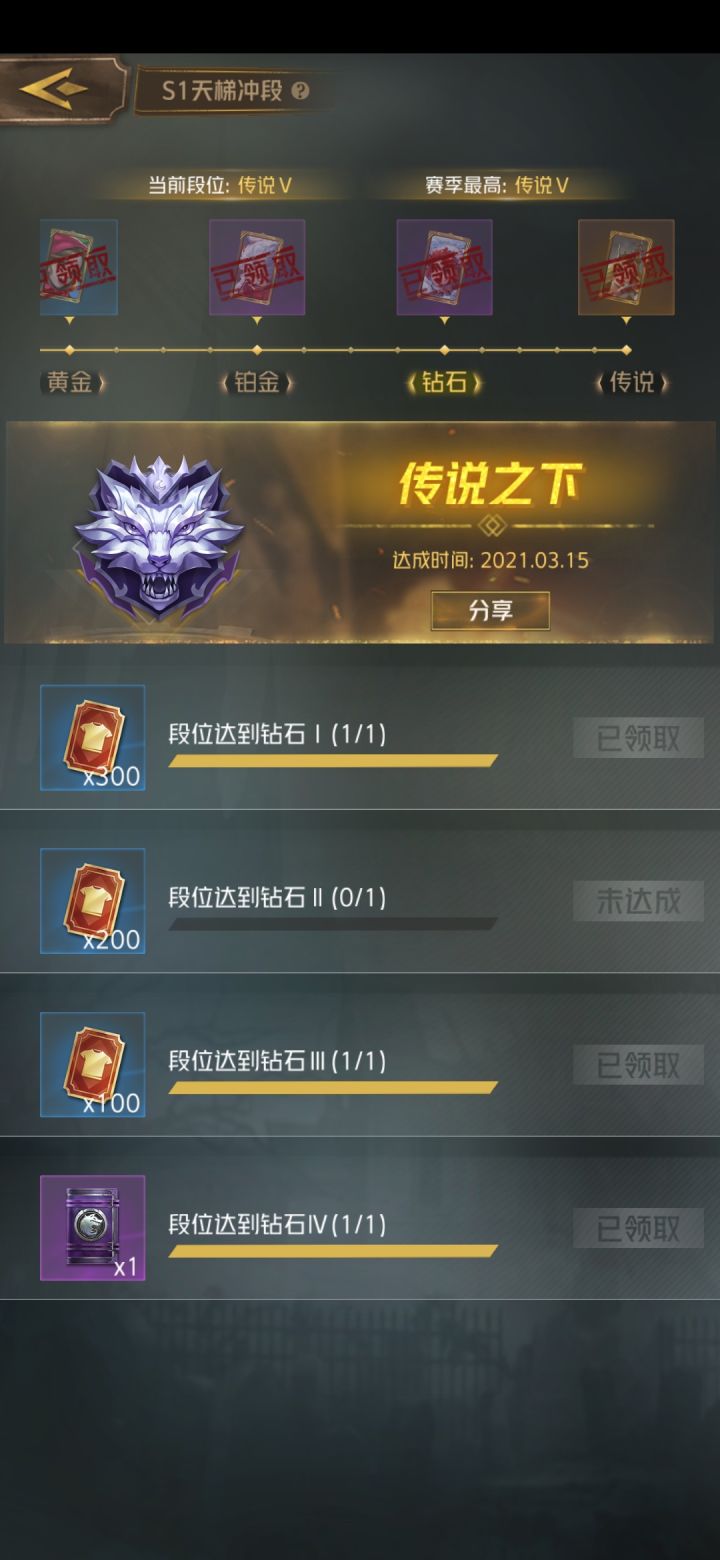 怎么说,这游戏是不存在钻石二这个段位吗?内测我就不说啥了,希望公测不要出现这种bug截图