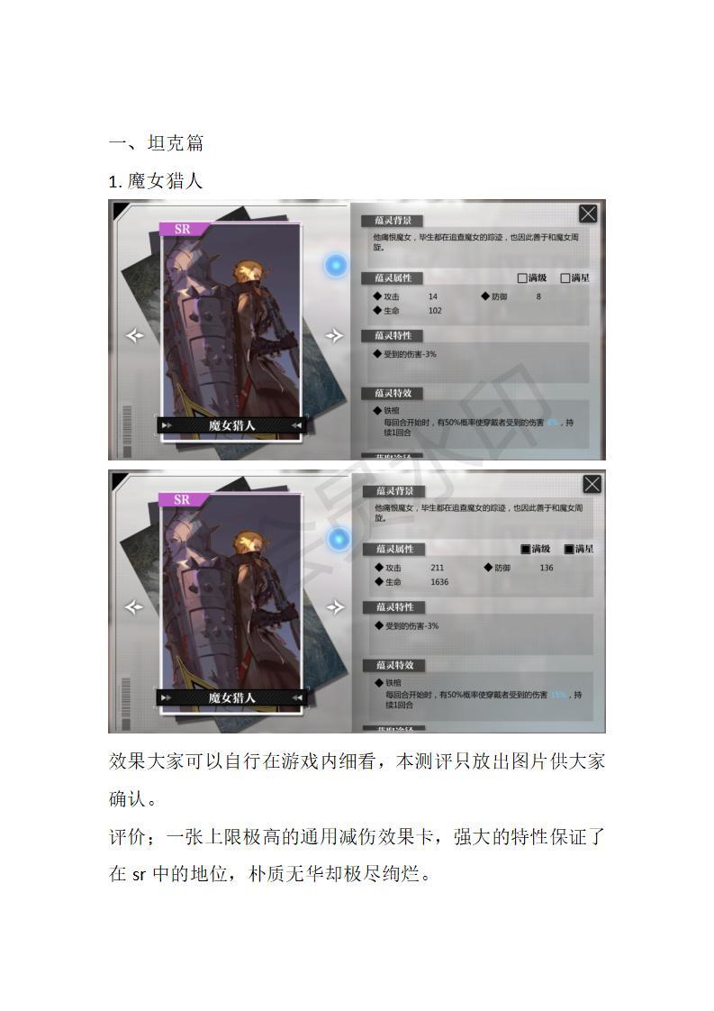 【潮汐攻略-养成】sr蕴灵基本测评（汇总篇） 帮助新人更快上手 提升游戏理解截图