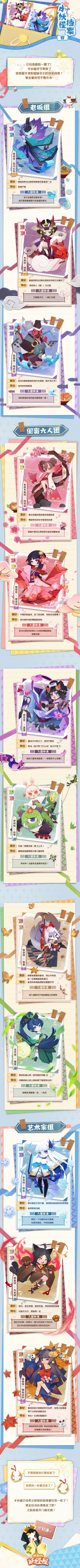 小妖怪绝密档案No.4 | 庭院大佬重磅出场！