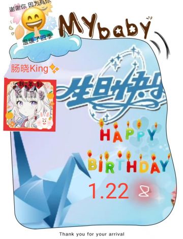 肠晓King✨生日快乐！