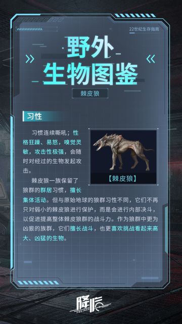 注意！幸存者须知：请务必仔细阅读《生存指南》