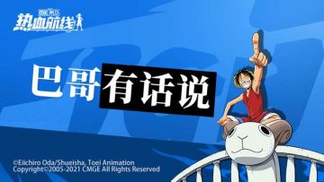 巴哥有话说 | 夜魇将至，全新大版本来袭！