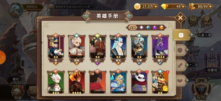 家人们，给看看，组个什么队。截图