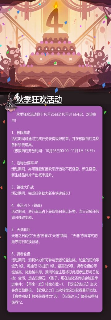 【活动公告】秋季狂欢活动来啦！