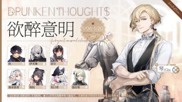 【心智检索】定向检索·欲醉意明即将开启！