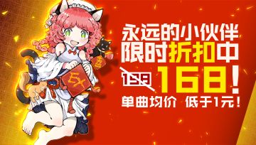 【限时优惠&联动更新】168的小伙伴带着联动回来啦！