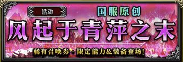《FFBE》10.21&22日更新内容：原创兵员7星——紫晓、梅丽莎登场！
