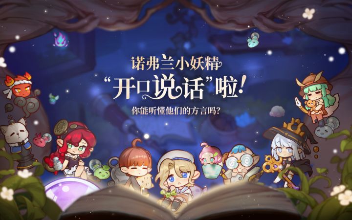 小妖精开口说话啦?一起参与工坊试营业吧!截图