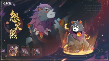 御灵卷轴 | 一心保护族群的小熊将领，火系熊灵族生生不息、一派祥和与他脱不了干系！