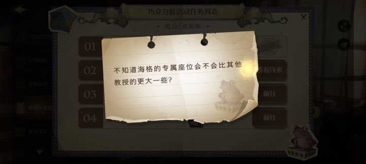 发放巧克力蛙的NPC去哪找阿,有大佬知道吗截图