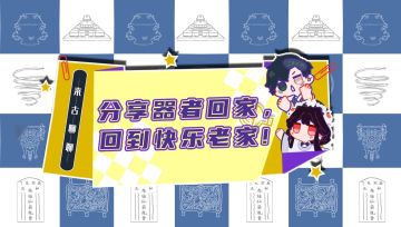 【来古聊聊】器者最新情报！