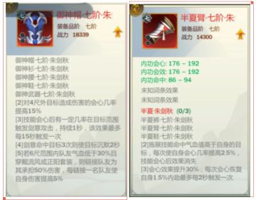 烽火连城 | 朱剑秋配装小课堂