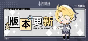 版本更新公告丨1月14日11:00停服更新公告