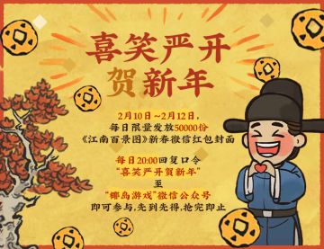 【喜笑严开贺新年】新春限量微信红包封面发放！