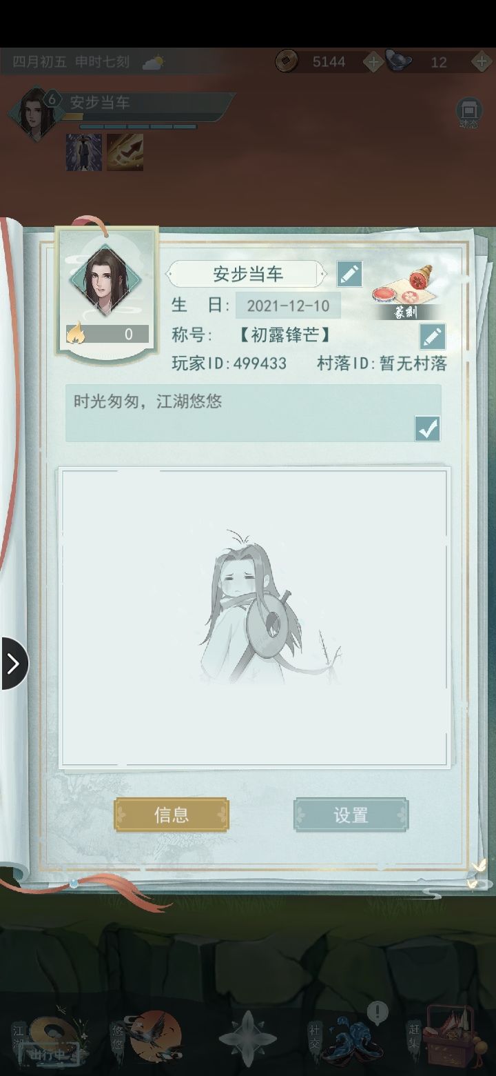 加好友截图