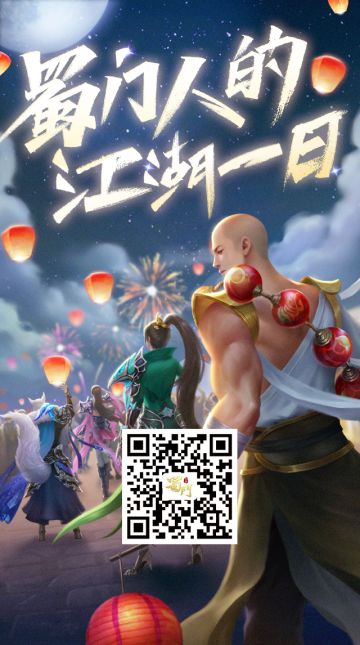 【嘉年华】分享赢好礼 解锁你的蜀门账单