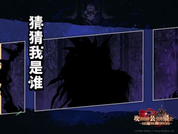 【坎公骑冠剑】猜猜我是谁？