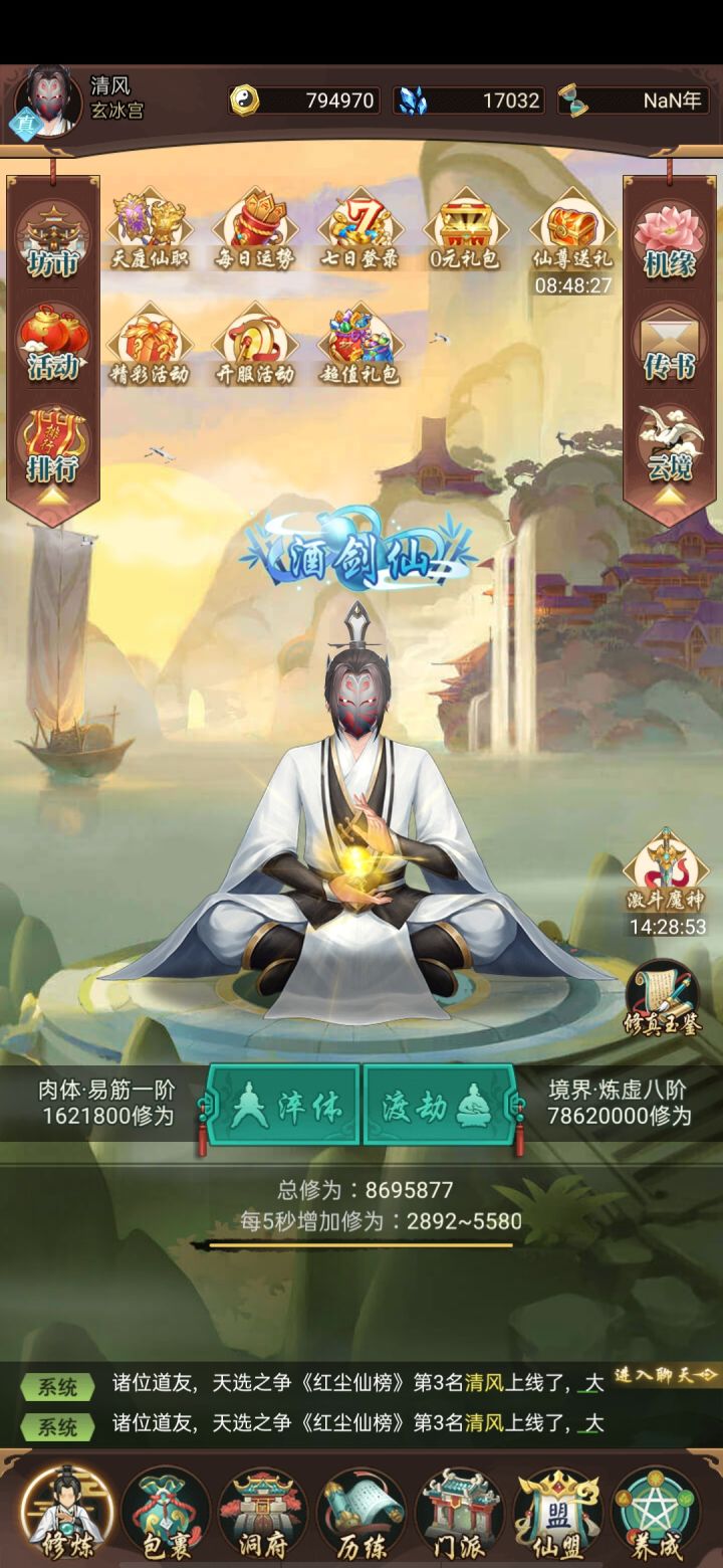 【修仙自传】仙人道法79，清风截图