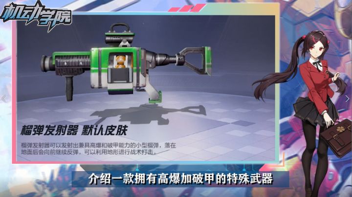 【机动学院】第25课：“艺术就是爆炸”——榴弹发射器截图