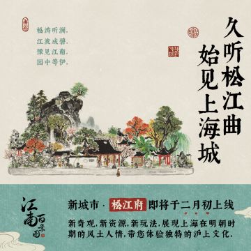 【江南百景图】二月新版本预告