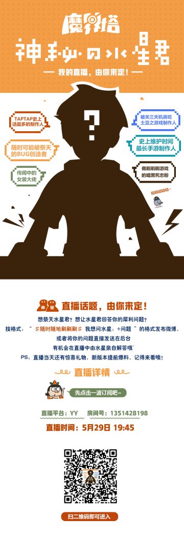 女装水星君的直播处女秀！5月29日约定你