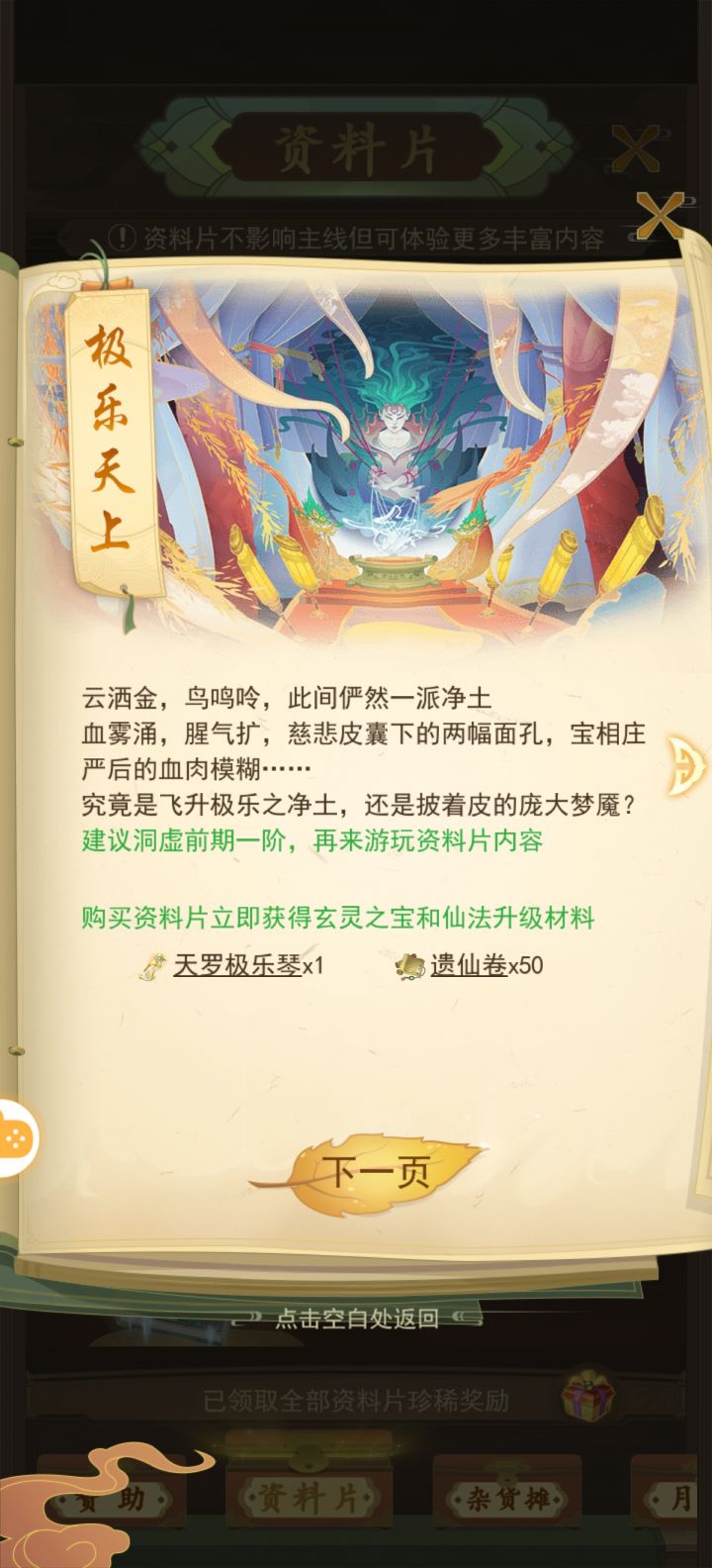 极乐天上,美轮美奂截图